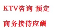 冠县最好十大KTV会所消费排名