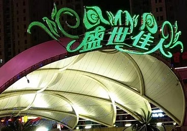 冠县那个真空ktv陪酒玩的开-英皇国际KTV消费价格点评